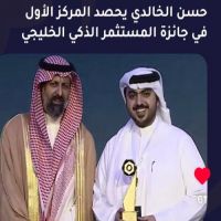 حسن الخالدي من مملكة البحرين يحصد المركز الاول في جائزة المستثمر الذكي الخليجي
