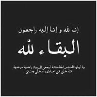 #توفى_يعقوب يوسف الذوادي الخالدي