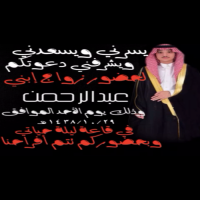 حفل زفاف عبدالرحمن احمد الخالدي