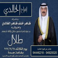 حفل زفاف طلال ظاهر الخالدي