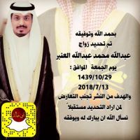 #زواج  #عبدالله محمد عبدالله العنبر  الخالدي