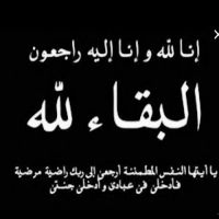 #في ذمة الله #منيرة بنت عثمان #البليهد