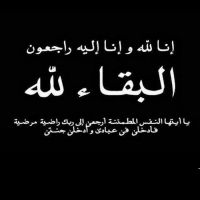 #في ذمة الله #محمود بن #محمد بن خليفة #الرطبي العمري الخالدي